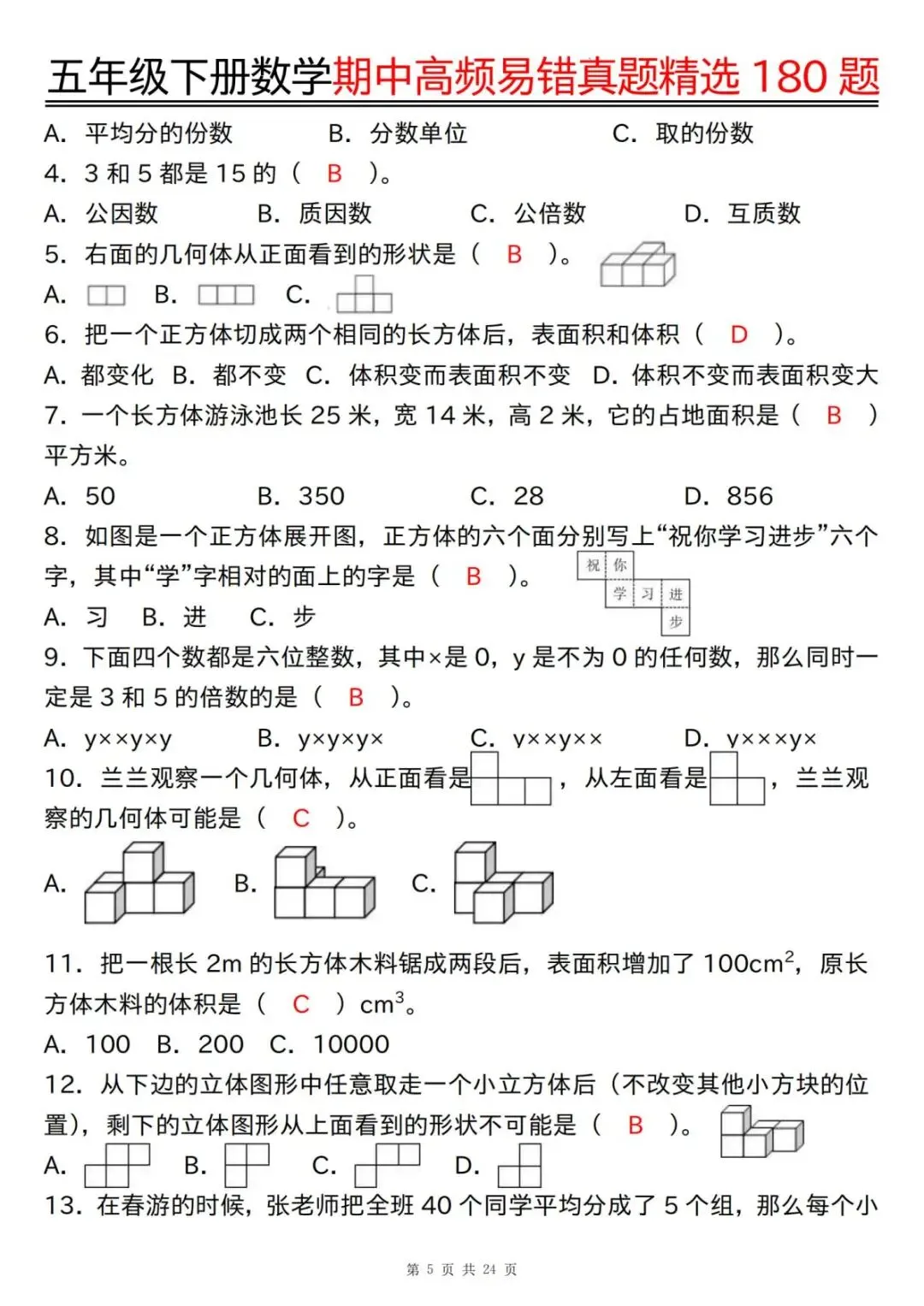 26春 | 五年级下册数学《期中高频易题真题专项训练180题》(含答案),电子版可打印 第33张 26春 | 五年级下册数学《期中高频易题真题专项训练180题》(含答案),电子版可打印 第33张