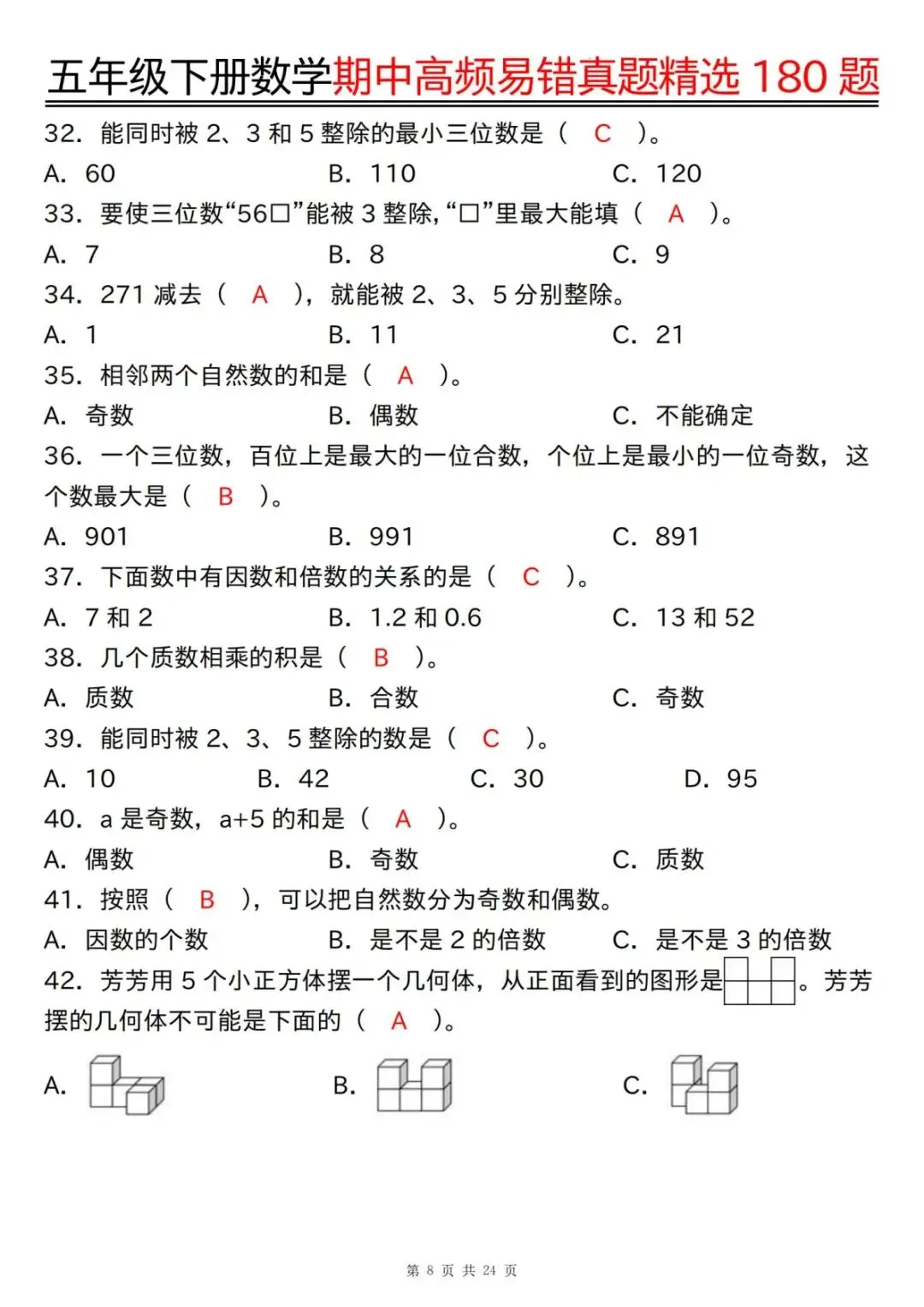26春 | 五年级下册数学《期中高频易题真题专项训练180题》(含答案),电子版可打印 第36张 26春 | 五年级下册数学《期中高频易题真题专项训练180题》(含答案),电子版可打印 第36张
