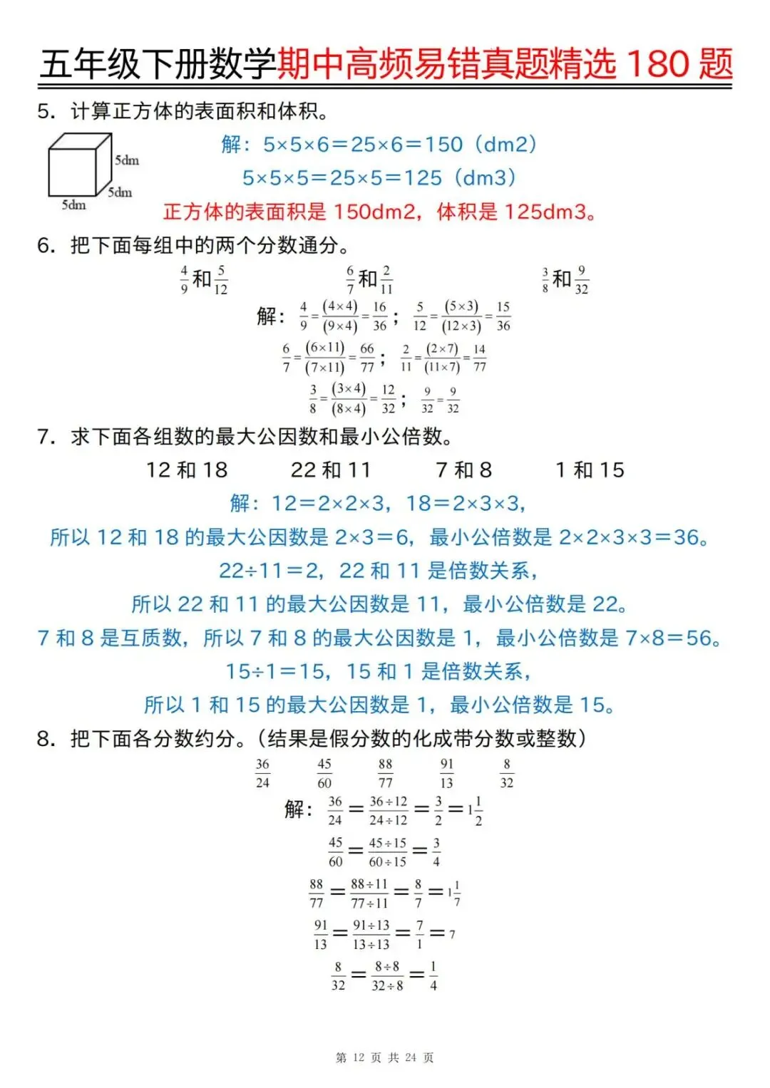 26春 | 五年级下册数学《期中高频易题真题专项训练180题》(含答案),电子版可打印 第40张 26春 | 五年级下册数学《期中高频易题真题专项训练180题》(含答案),电子版可打印 第40张