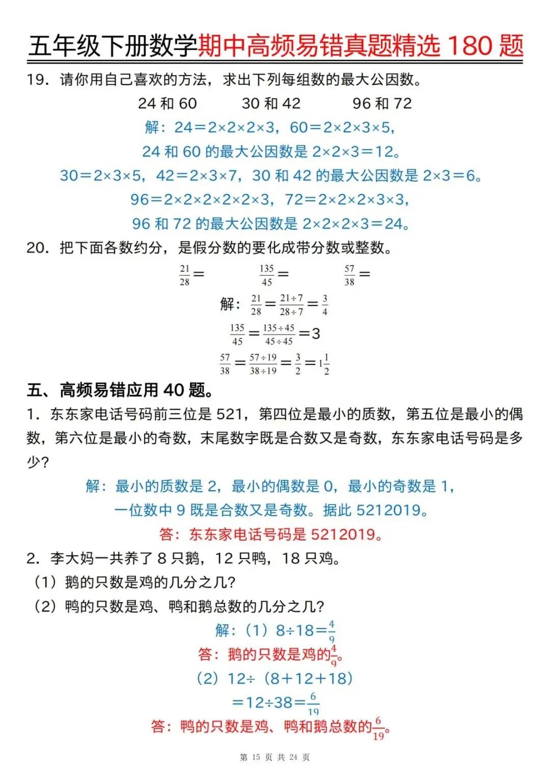 26春 | 五年级下册数学《期中高频易题真题专项训练180题》(含答案),电子版可打印 第43张 26春 | 五年级下册数学《期中高频易题真题专项训练180题》(含答案),电子版可打印 第43张