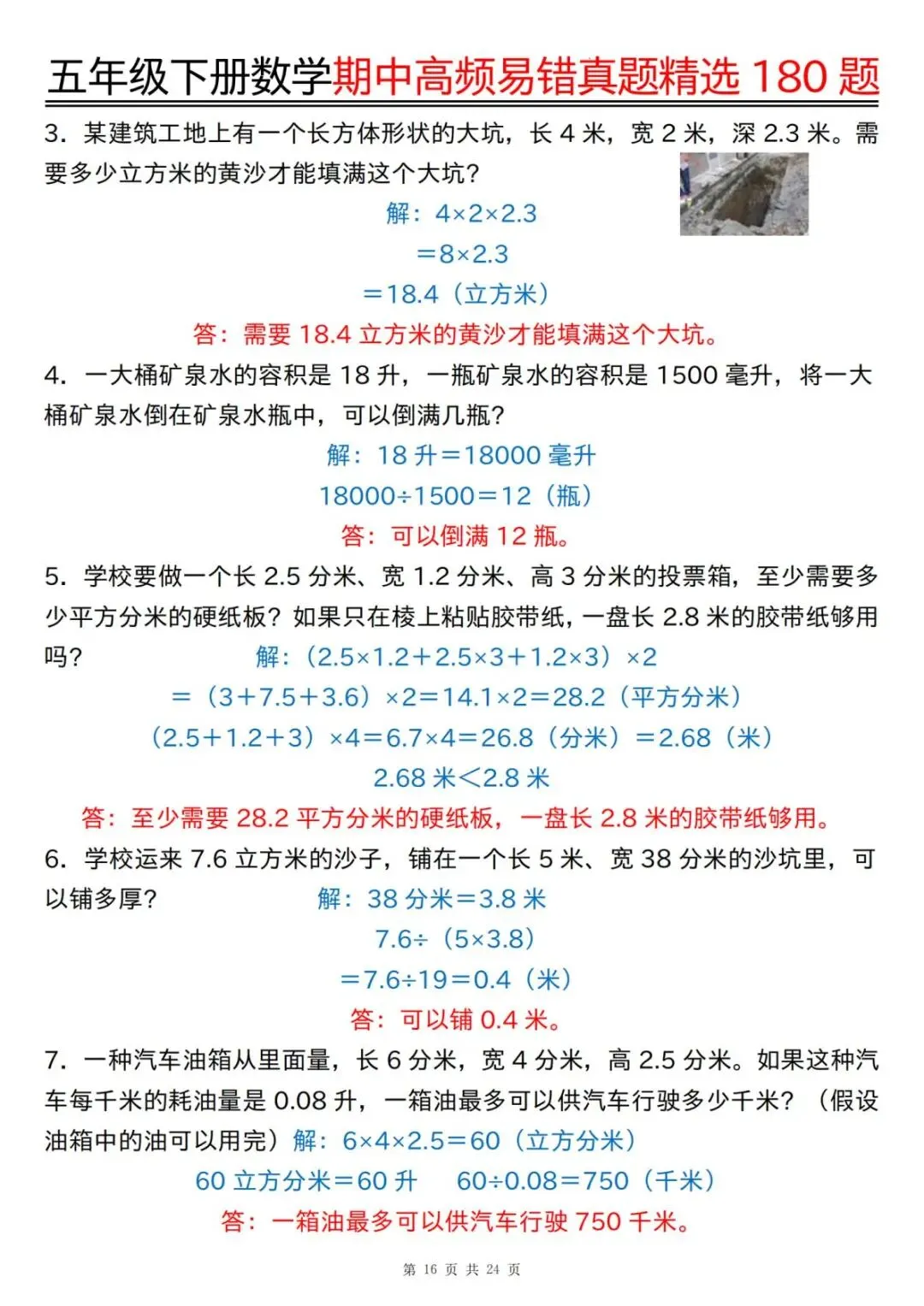 26春 | 五年级下册数学《期中高频易题真题专项训练180题》(含答案),电子版可打印 第44张 26春 | 五年级下册数学《期中高频易题真题专项训练180题》(含答案),电子版可打印 第44张