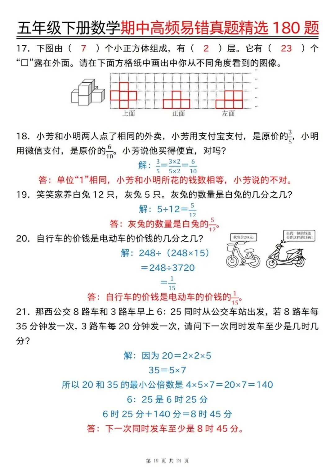 26春 | 五年级下册数学《期中高频易题真题专项训练180题》(含答案),电子版可打印 第47张 26春 | 五年级下册数学《期中高频易题真题专项训练180题》(含答案),电子版可打印 第47张