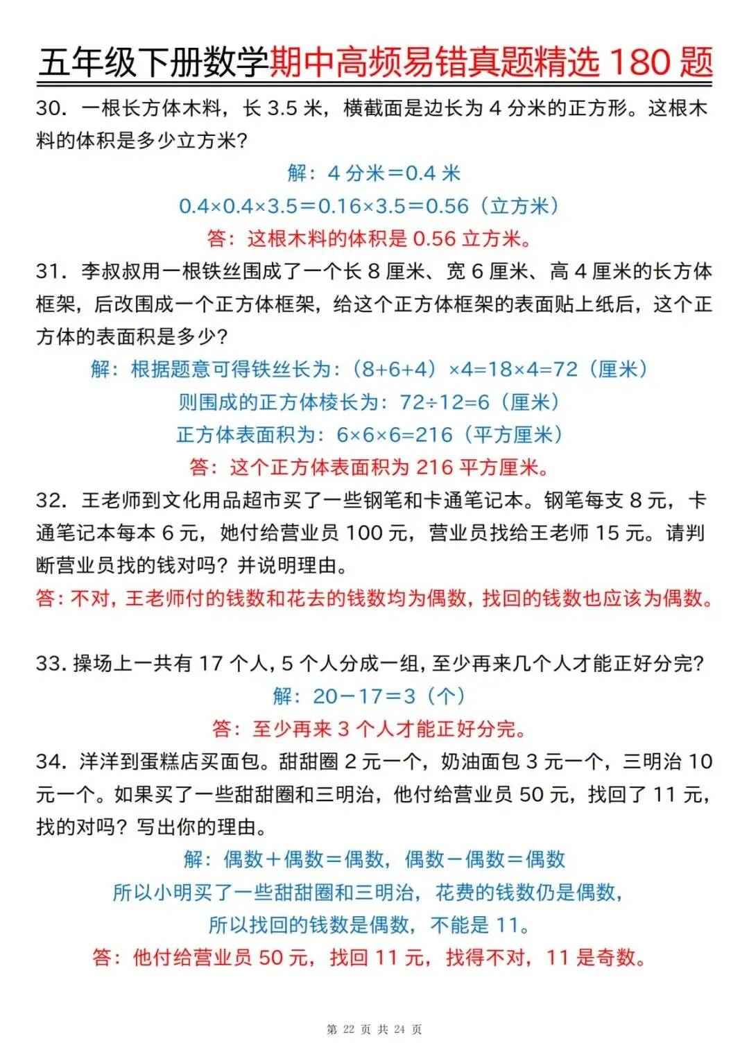 26春 | 五年级下册数学《期中高频易题真题专项训练180题》(含答案),电子版可打印 第50张 26春 | 五年级下册数学《期中高频易题真题专项训练180题》(含答案),电子版可打印 第50张