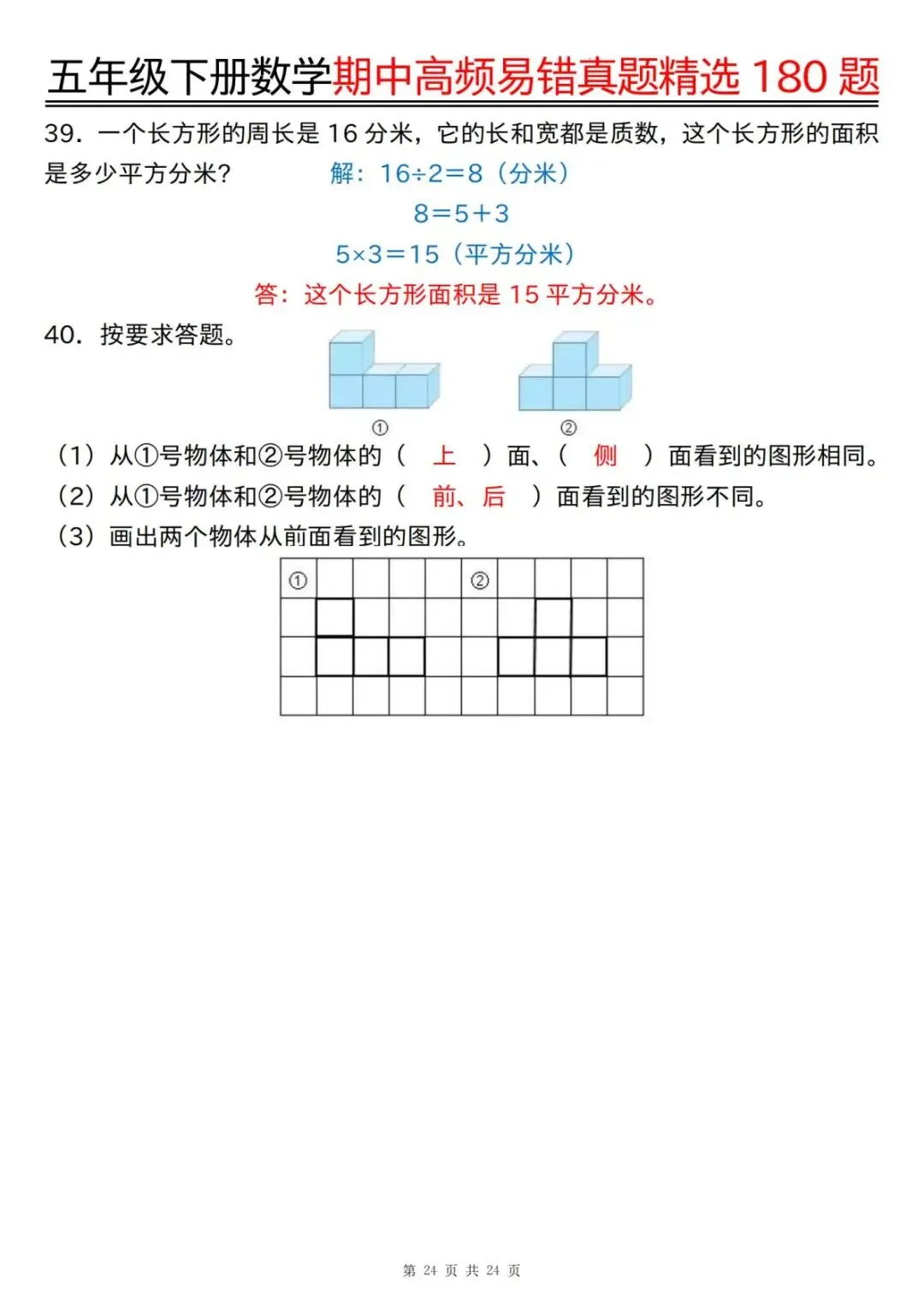 26春 | 五年级下册数学《期中高频易题真题专项训练180题》(含答案),电子版可打印 第52张 26春 | 五年级下册数学《期中高频易题真题专项训练180题》(含答案),电子版可打印 第52张