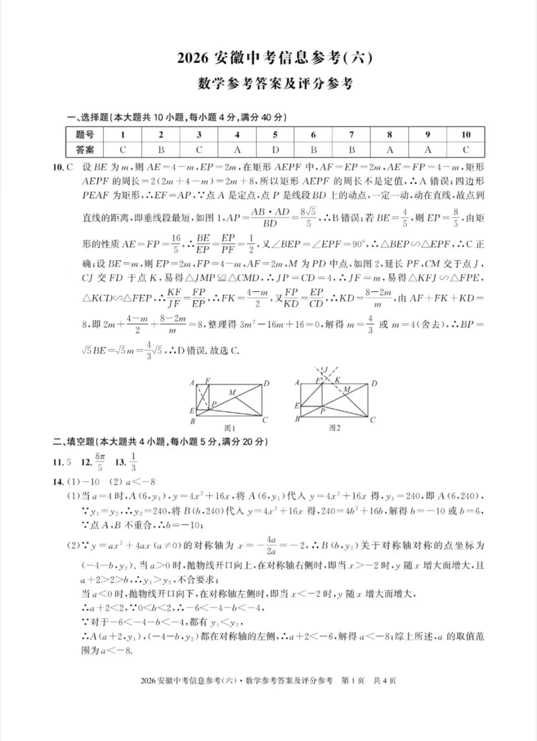 江淮名卷2026中考模拟信息卷六数学试及答案(第一卷卷六、密卷二G、预测、马鞍山八中) 第14张 江淮名卷2026中考模拟信息卷六数学试及答案(第一卷卷六、密卷二G、预测、马鞍山八中) 第14张