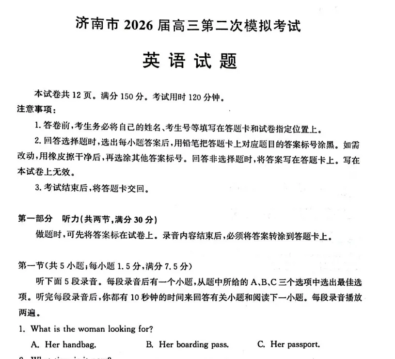 【无水印】山东济南市2026届高三第二次模拟考试(含自制听力解析) 第2张 【无水印】山东济南市2026届高三第二次模拟考试(含自制听力解析) 第2张