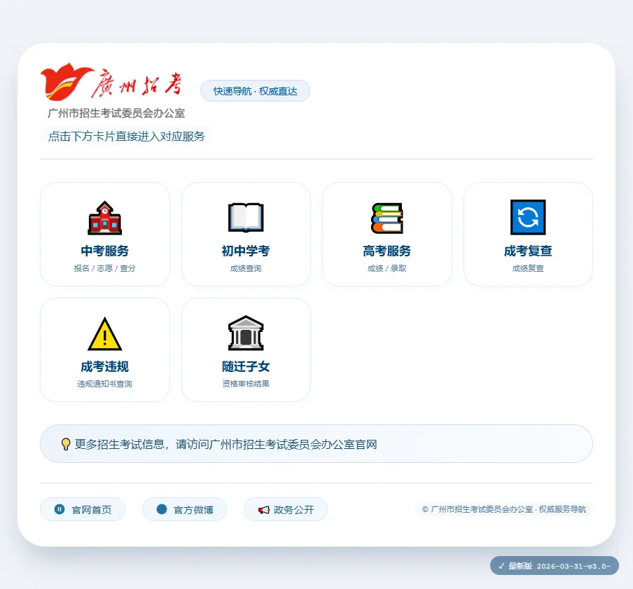 打印通道开了!2026广州中考一模准考证已上线,快去看看你在哪个考场! 第5张 打印通道开了!2026广州中考一模准考证已上线,快去看看你在哪个考场! 第5张