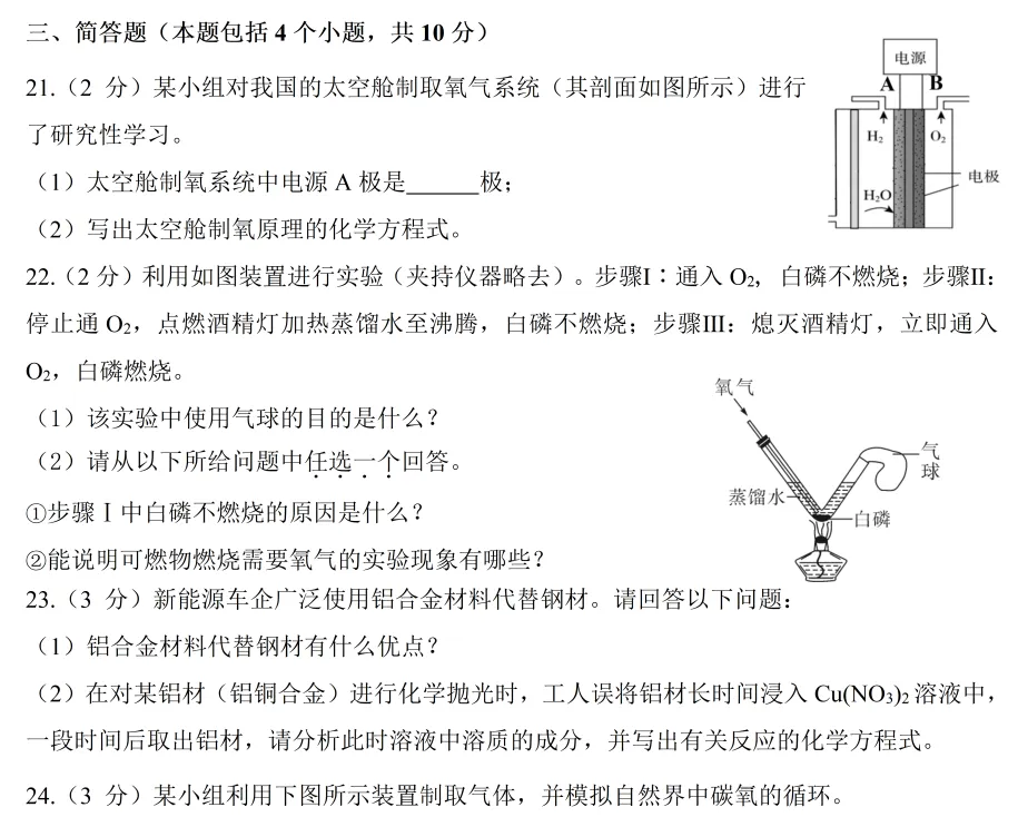 真题再现17 || 洛阳市2025年一模化学试卷 第12张 真题再现17 || 洛阳市2025年一模化学试卷 第12张