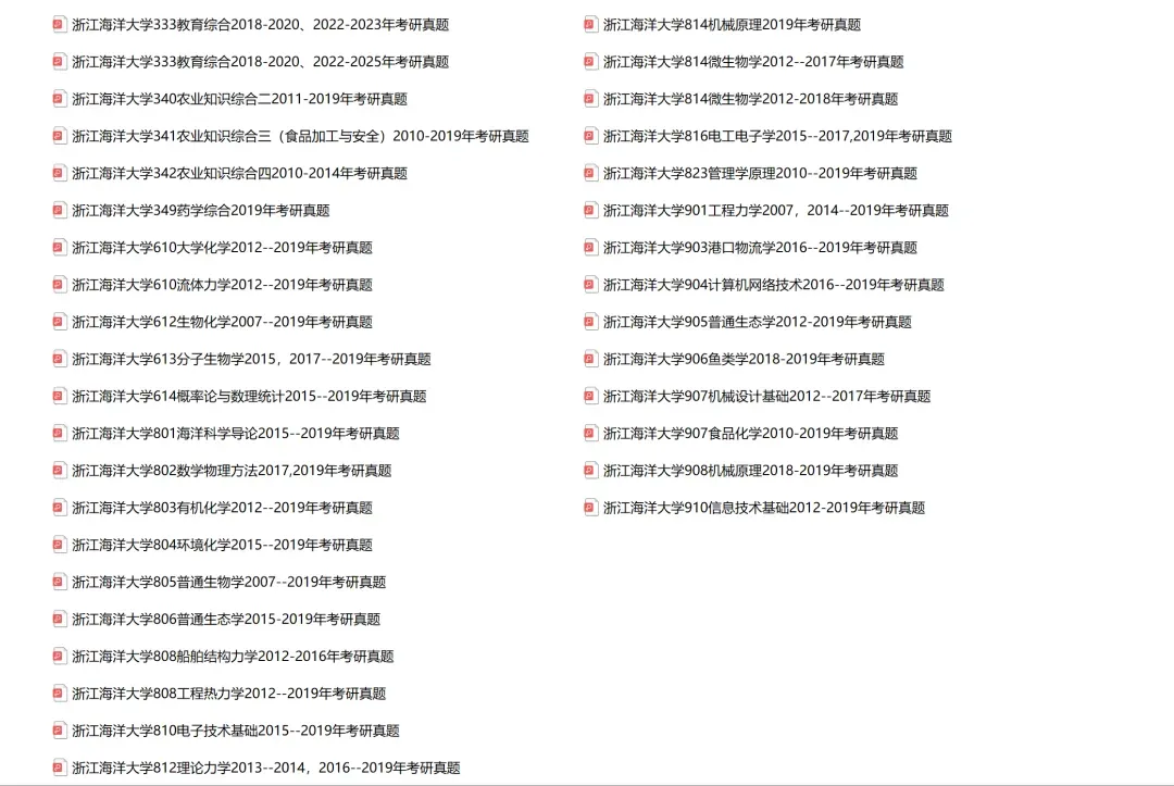 浙江海洋大学考研专业课历年真题汇总(含2026真题) 第2张 浙江海洋大学考研专业课历年真题汇总(含2026真题) 第2张