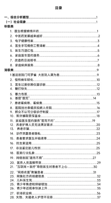 2026医疗结构化面试资料合集(面试真题+答题模板+考前押题) 第1张 2026医疗结构化面试资料合集(面试真题+答题模板+考前押题) 第1张