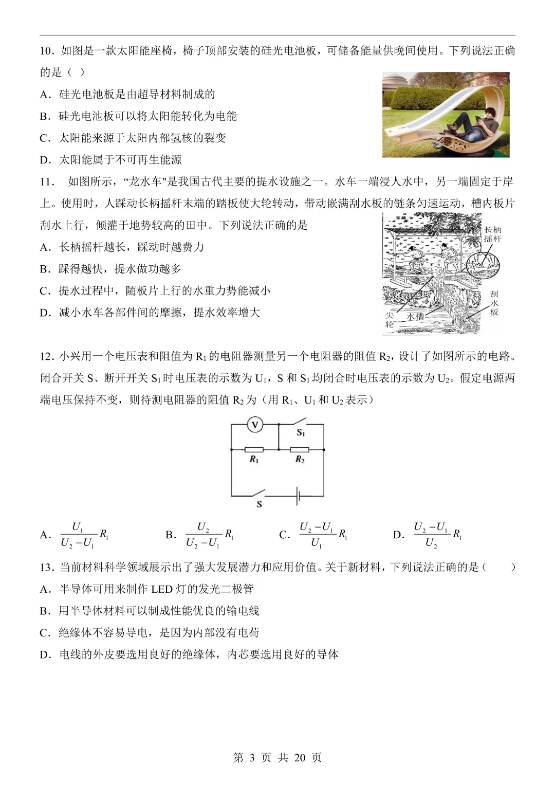 26新九年级下册物理【河南专用】中考物理《第一次模拟考试卷带答案解析》|完整高清电子版可打印 第3张