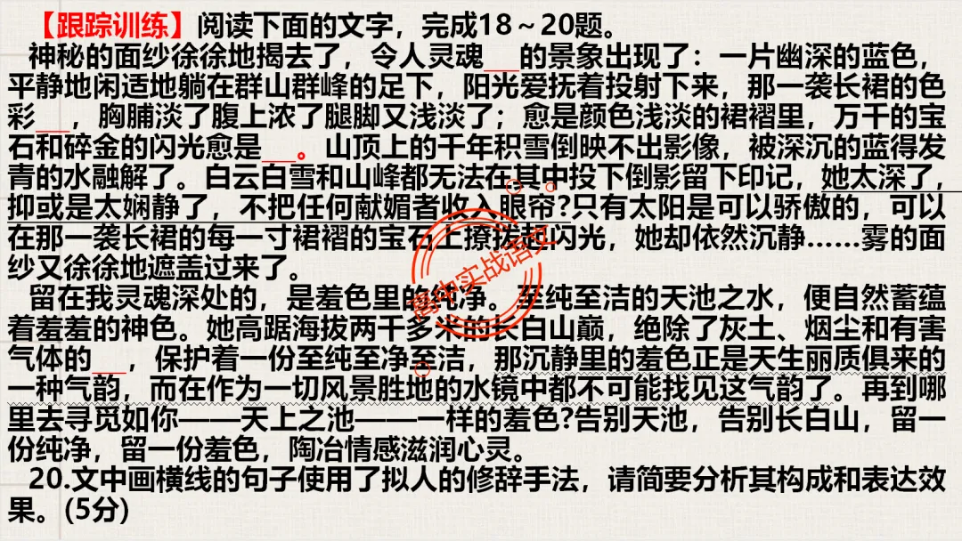 【2026第二次八省联考+真题】修辞手法(200+页)全解全析,知己知彼,百战不殆! 第65张