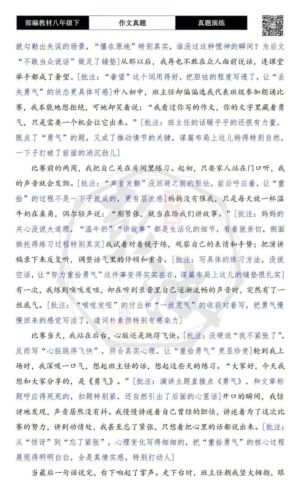 【作文-真题演练】八年级下-49-重拾__________-思维导图+解析+范文批注指导 第7张