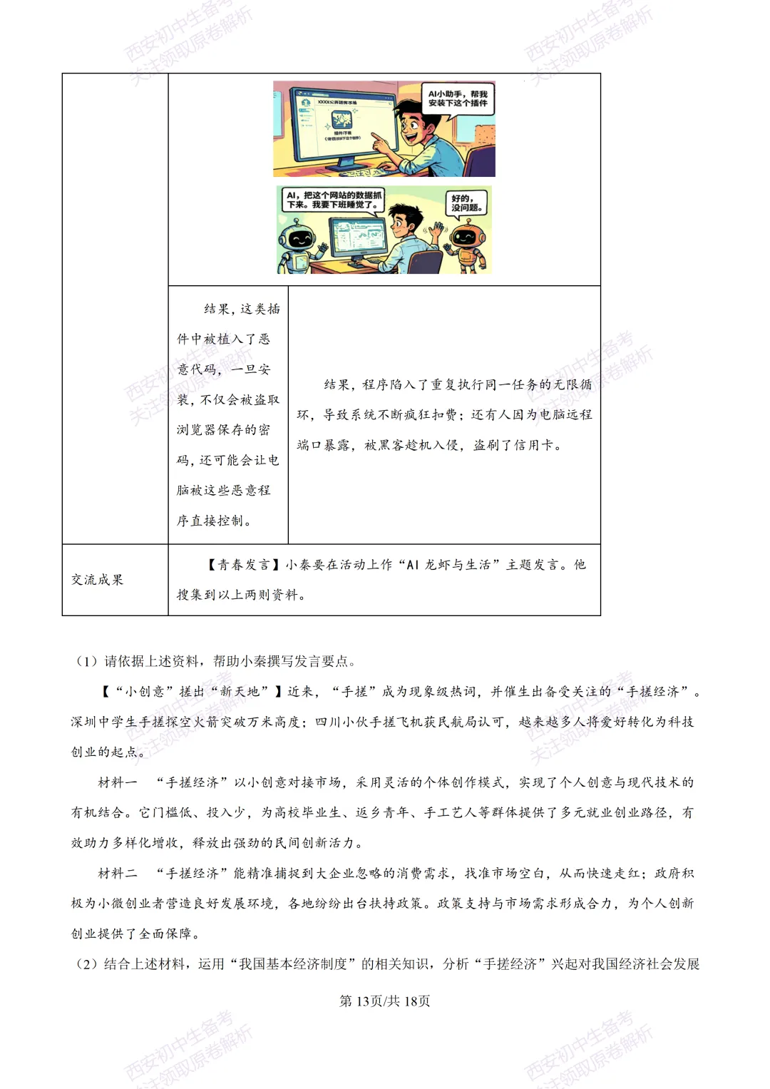 名校模拟有答案!西安2026中考模拟:【西安铁一中学】九年级三模【道德与法治】免费下载! 第30张