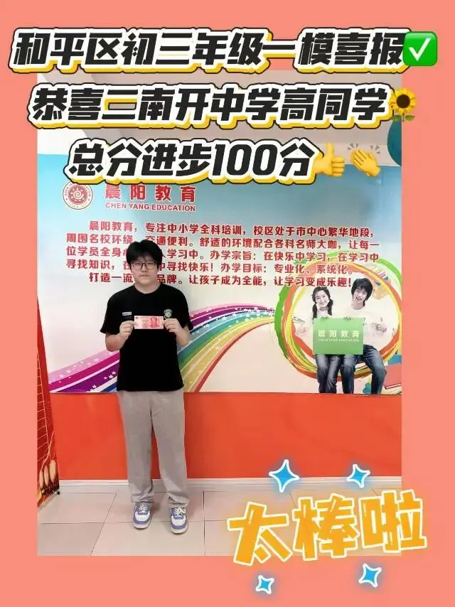 【颁奖盛典】2026初三一模/结课 附中考提分直播预约通道 第18张 【颁奖盛典】2026初三一模/结课 附中考提分直播预约通道 第18张