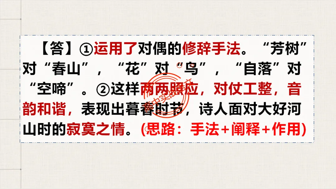 【2026第二次八省联考+真题】修辞手法(200+页)全解全析,知己知彼,百战不殆! 第119张