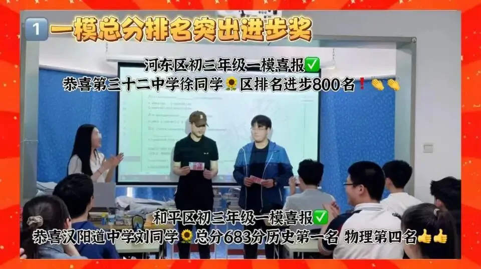 【颁奖盛典】2026初三一模/结课 附中考提分直播预约通道 第20张 【颁奖盛典】2026初三一模/结课 附中考提分直播预约通道 第20张