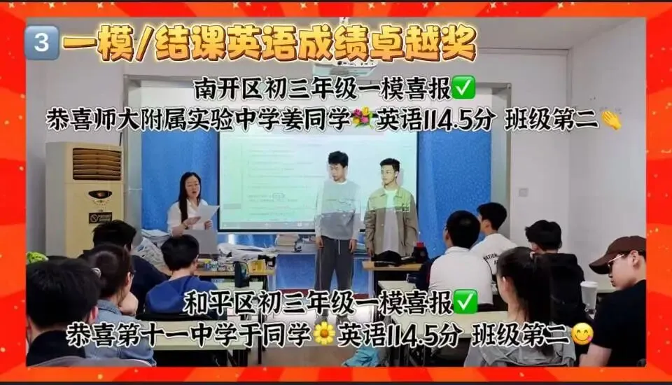 【颁奖盛典】2026初三一模/结课 附中考提分直播预约通道 第22张 【颁奖盛典】2026初三一模/结课 附中考提分直播预约通道 第22张