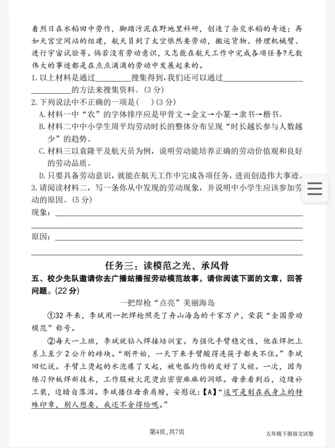 26春五年级语文下册期中真题卷(四)(五下5034) 第7张