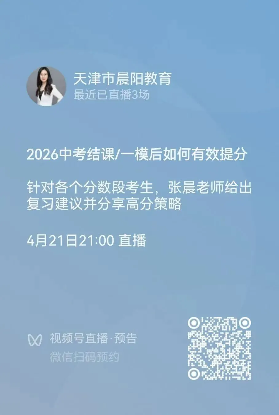 【颁奖盛典】2026初三一模/结课 附中考提分直播预约通道 第34张 【颁奖盛典】2026初三一模/结课 附中考提分直播预约通道 第34张