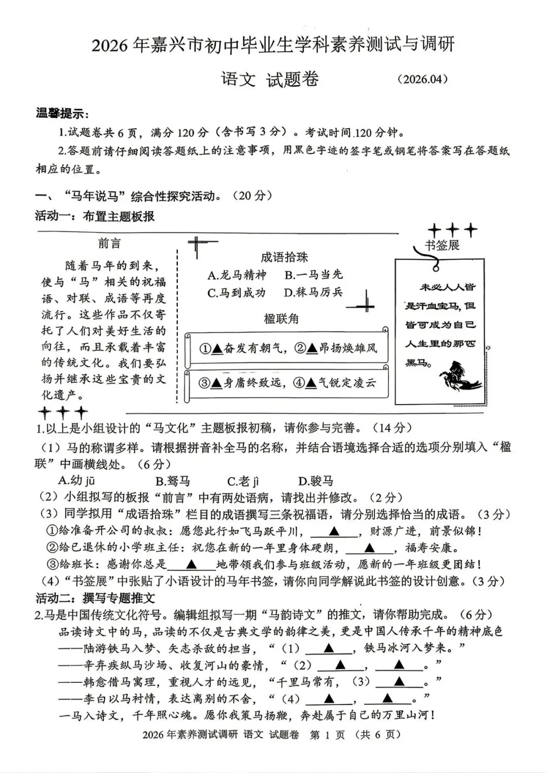 中考一模|2026年4月浙江省嘉兴市中考一模「全科」试题(统测)(含答案;听力录音) 第3张