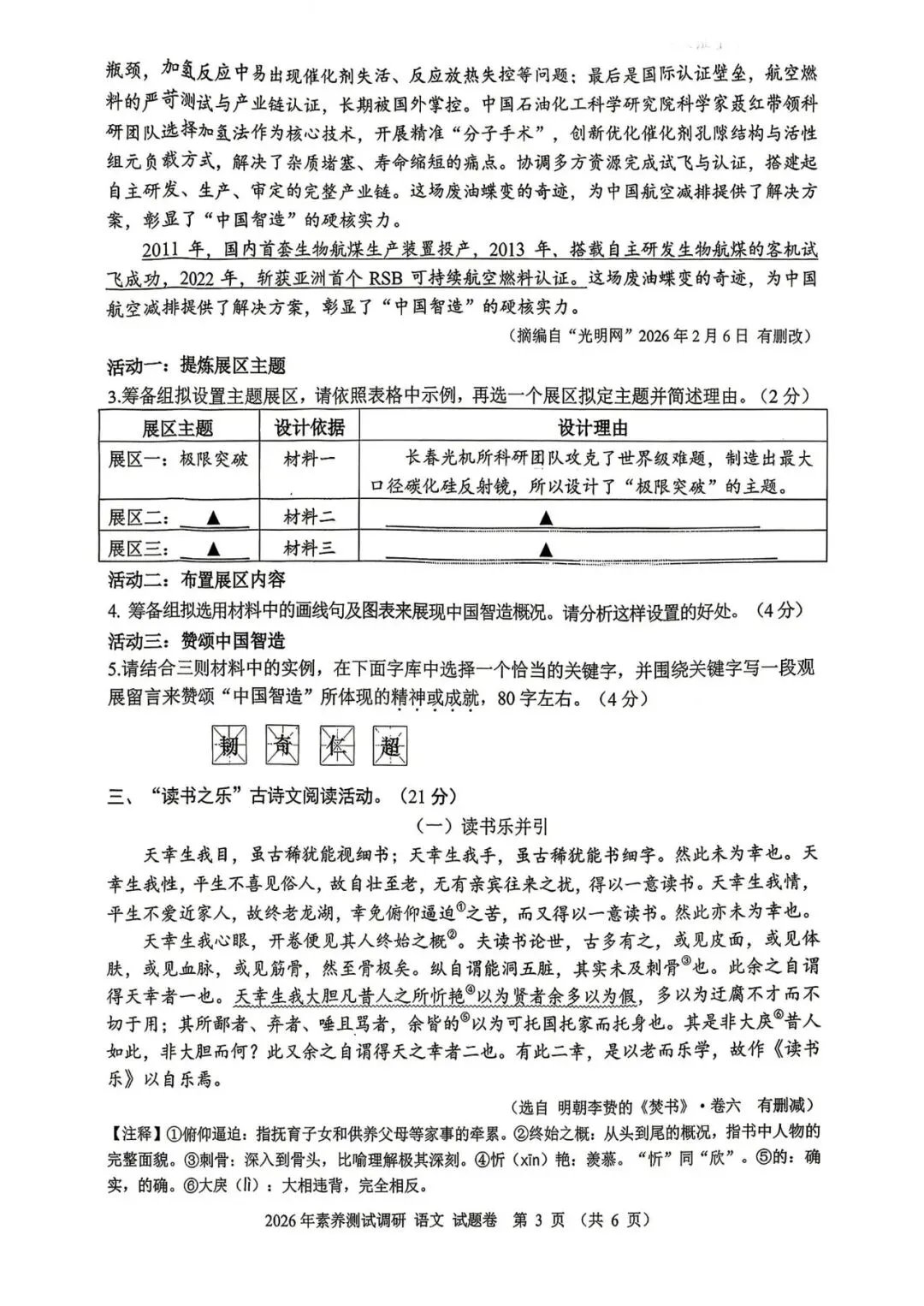 中考一模|2026年4月浙江省嘉兴市中考一模「全科」试题(统测)(含答案;听力录音) 第5张