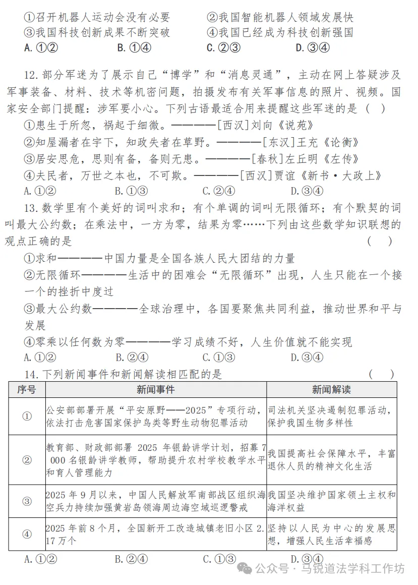 中考备考 | 2026陕西省中考初中学业水平考试道德与法治试卷示例(附答案) 第4张