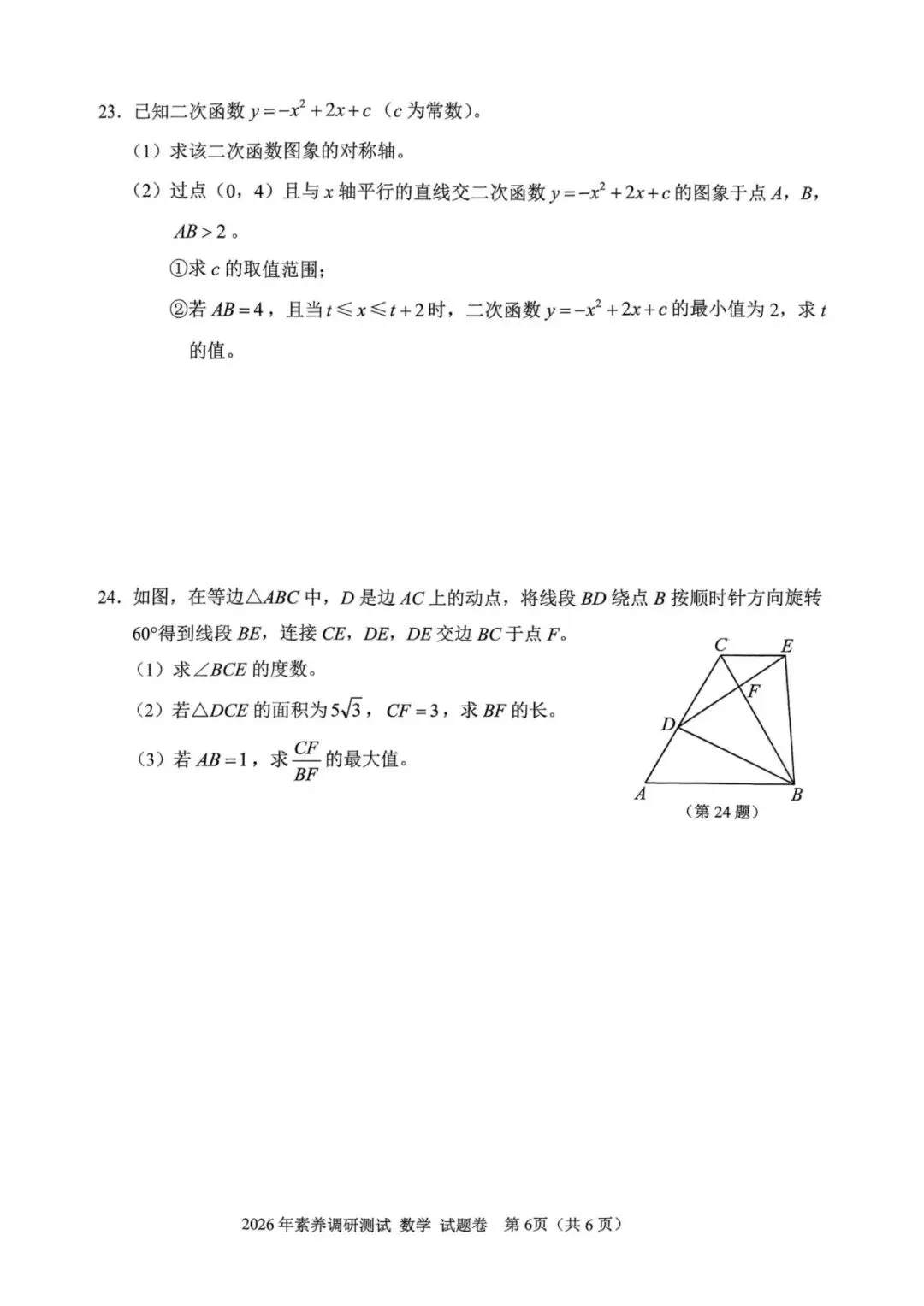 中考一模|2026年4月浙江省嘉兴市中考一模「全科」试题(统测)(含答案;听力录音) 第19张