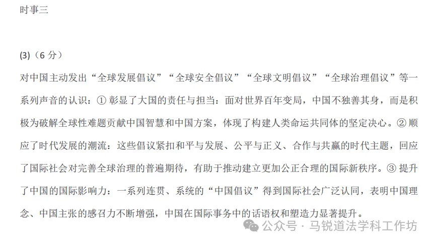 中考备考 | 2026陕西省中考初中学业水平考试道德与法治试卷示例(附答案) 第12张