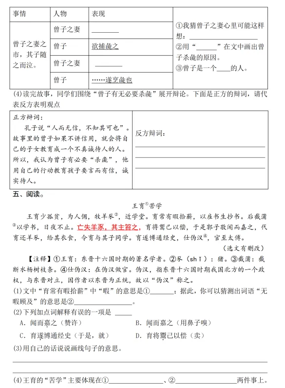 六下语文小升初课外文言文真题拓展训练 第4张
