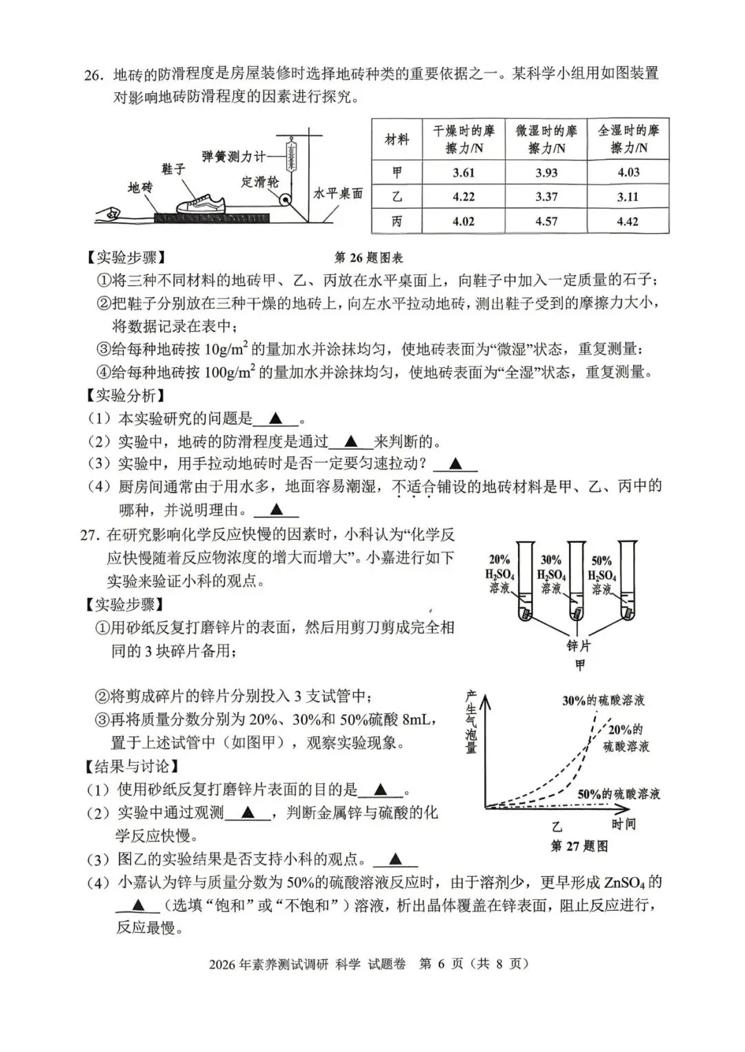 中考一模|2026年4月浙江省嘉兴市中考一模「全科」试题(统测)(含答案;听力录音) 第38张