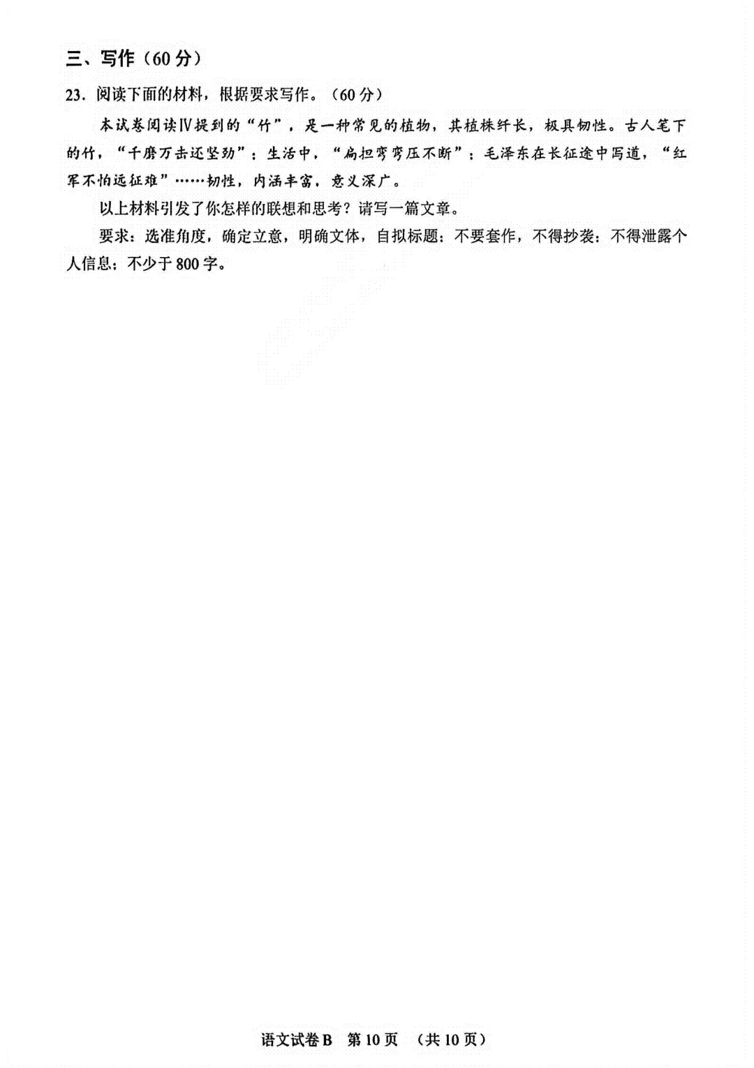 2026广州高三二模试卷及答案 第10张