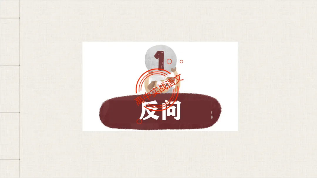 【2026第二次八省联考+真题】修辞手法(200+页)全解全析,知己知彼,百战不殆! 第143张