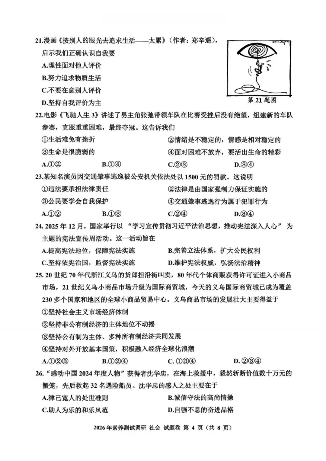 中考一模|2026年4月浙江省嘉兴市中考一模「全科」试题(统测)(含答案;听力录音) 第47张