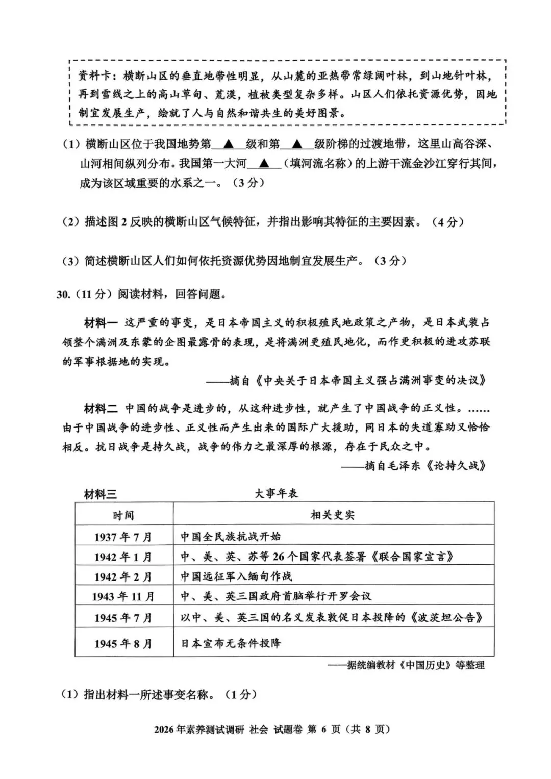 中考一模|2026年4月浙江省嘉兴市中考一模「全科」试题(统测)(含答案;听力录音) 第49张