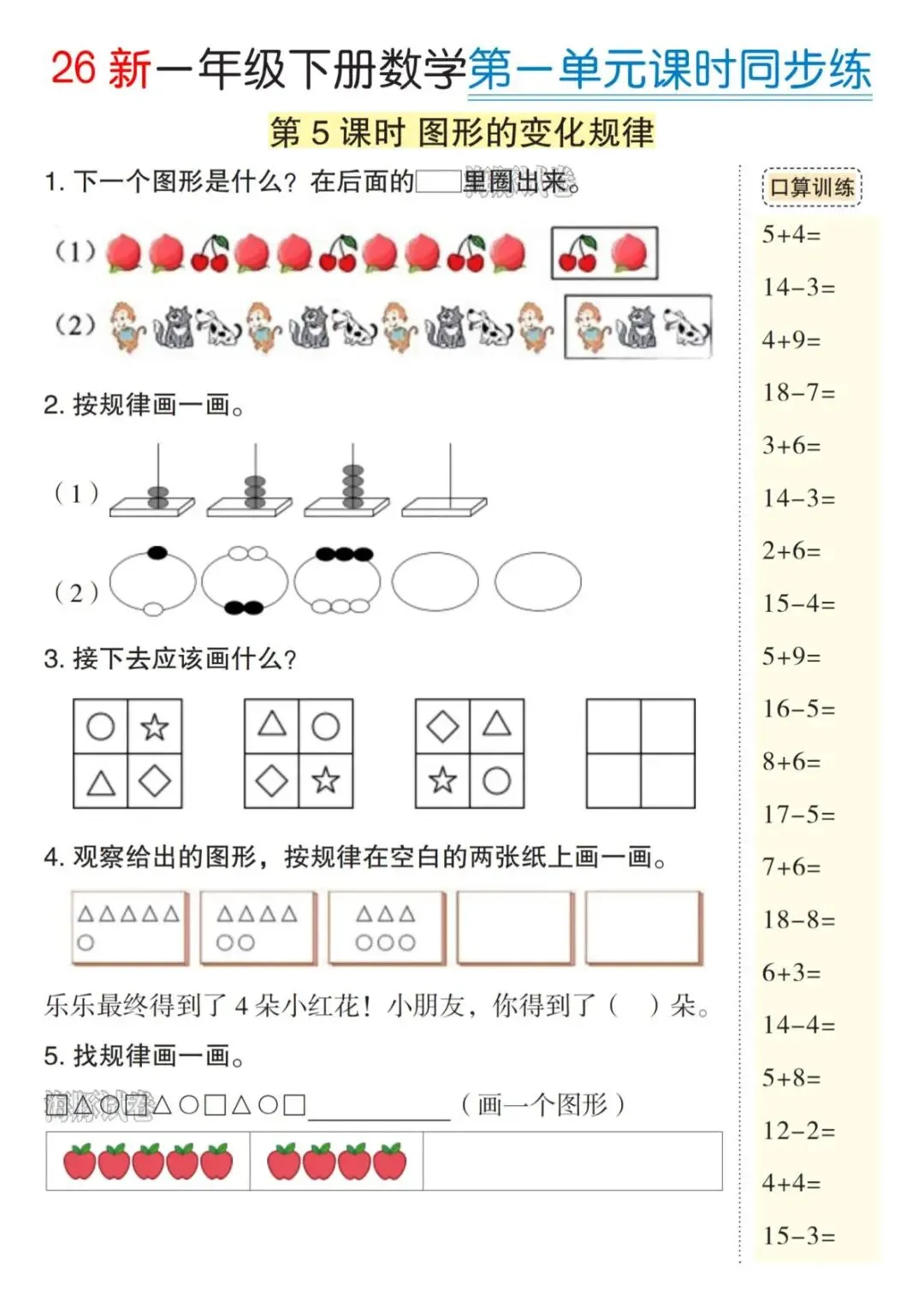 【海豚试卷】一年级(下)数学全册课时同步练(电子版可打印) 第7张