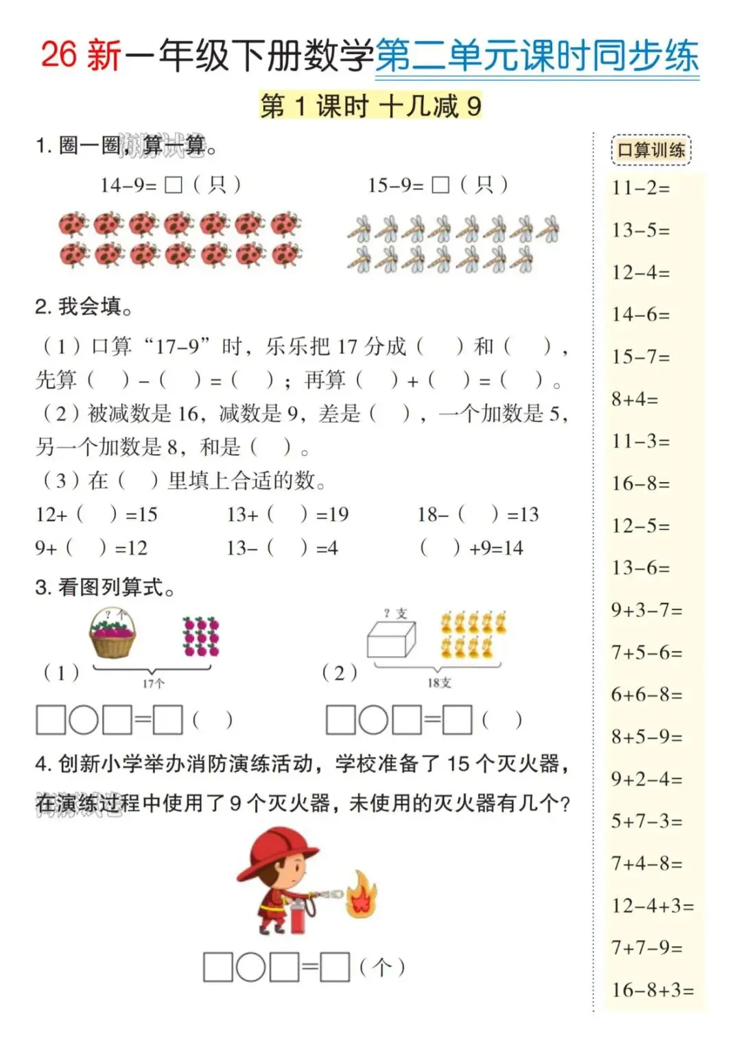 【海豚试卷】一年级(下)数学全册课时同步练(电子版可打印) 第8张