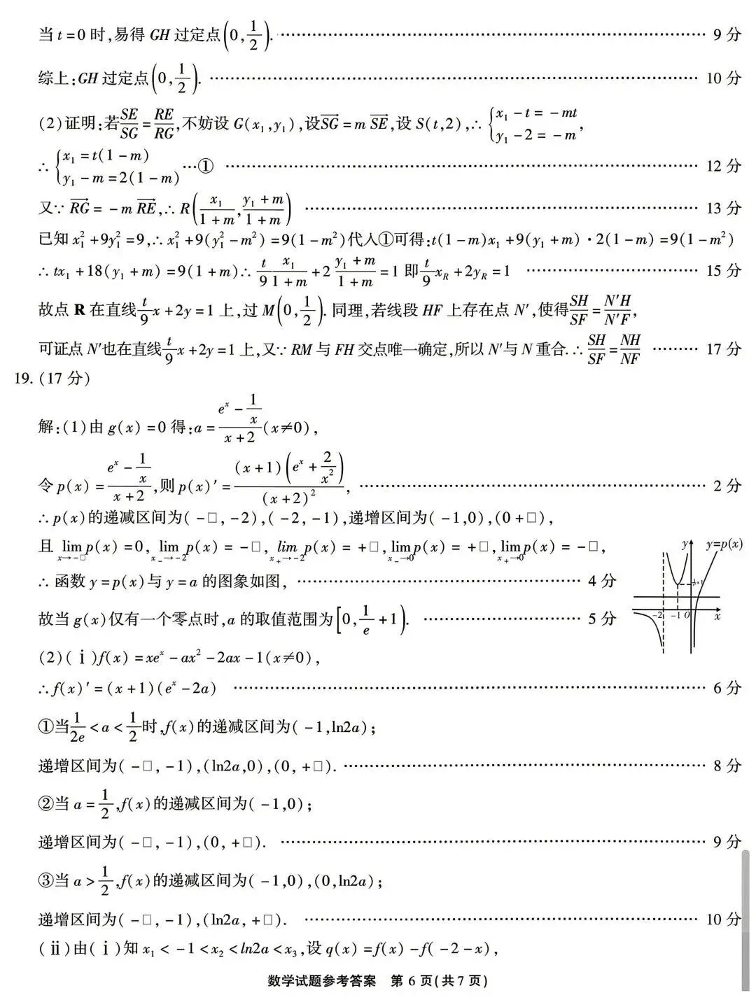 25-26江淮十校高三4月检测数学试卷及答案 第10张