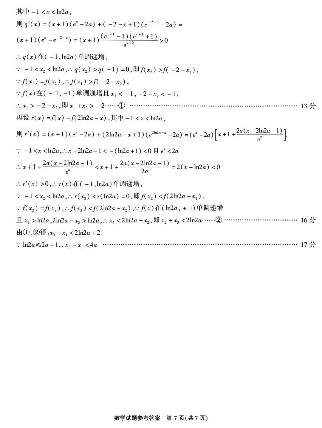 25-26江淮十校高三4月检测数学试卷及答案 第11张