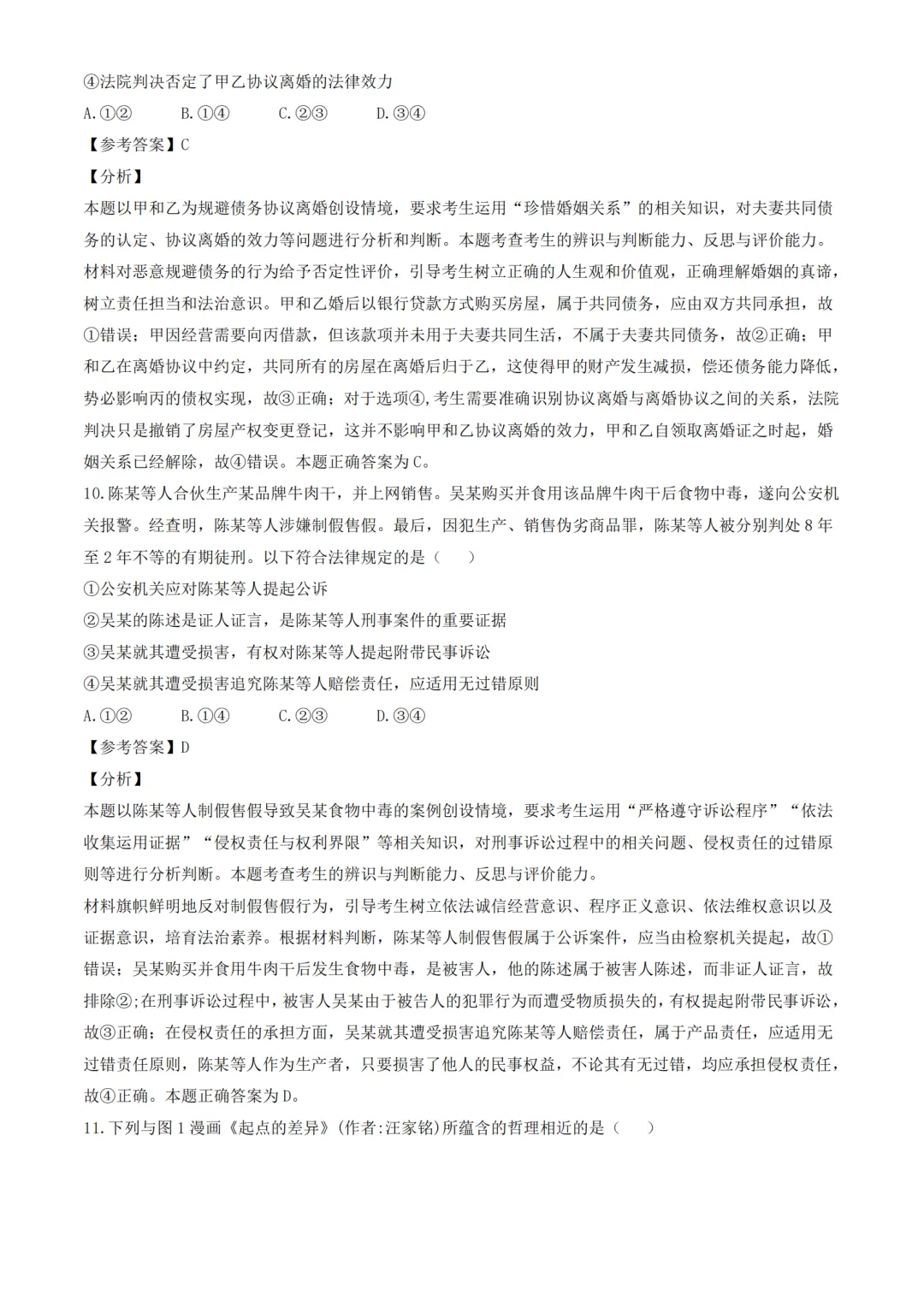 官方答案 | 2025年高考福建政治真题解析(附下载) 第9张