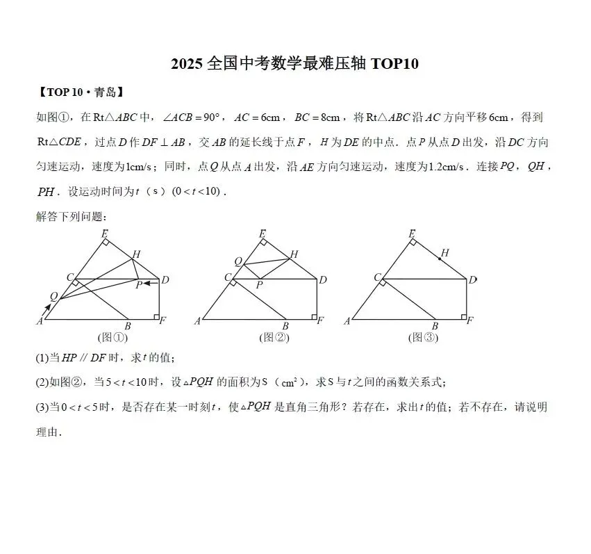 【精选资料】2025年全国中考数学压轴真题专练 第4张