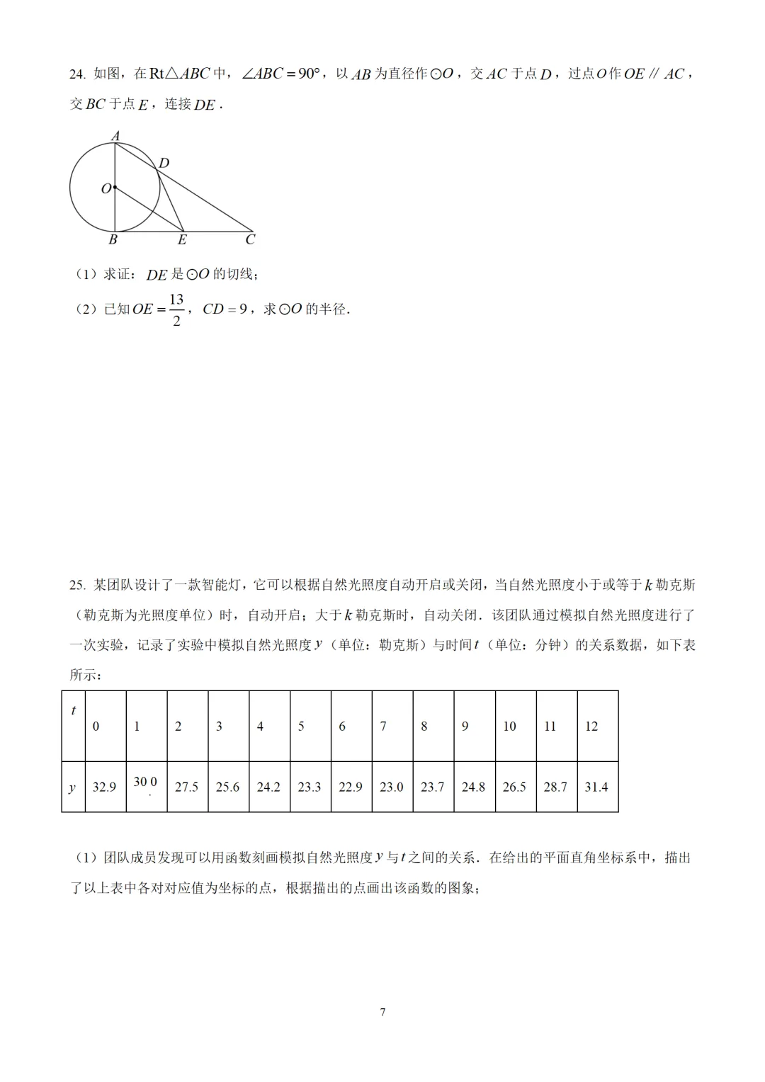 考前突击!2025年北京市东城区九年级中考二模数学试卷-第1张图片-四季读书网