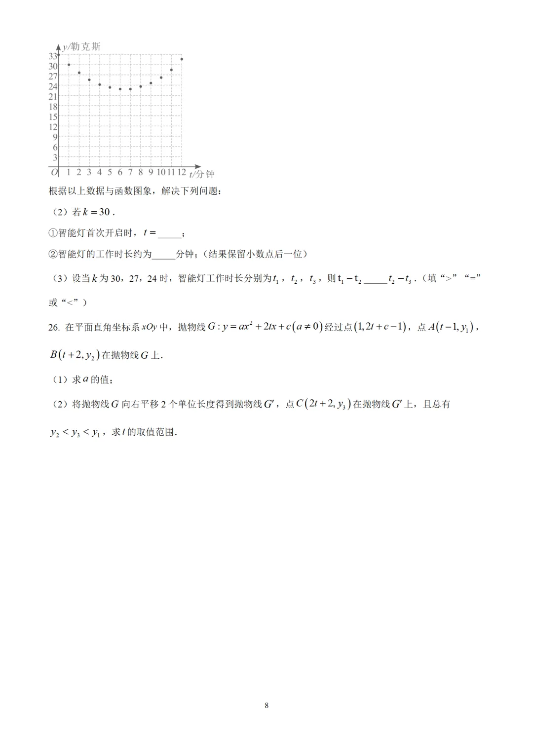 考前突击!2025年北京市东城区九年级中考二模数学试卷-第2张图片-四季读书网