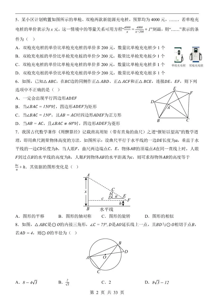 初中数学|2026年中考数学第一次模拟考试试卷(山西专用)(可下载打印) 第2张 初中数学|2026年中考数学第一次模拟考试试卷(山西专用)(可下载打印) 第2张