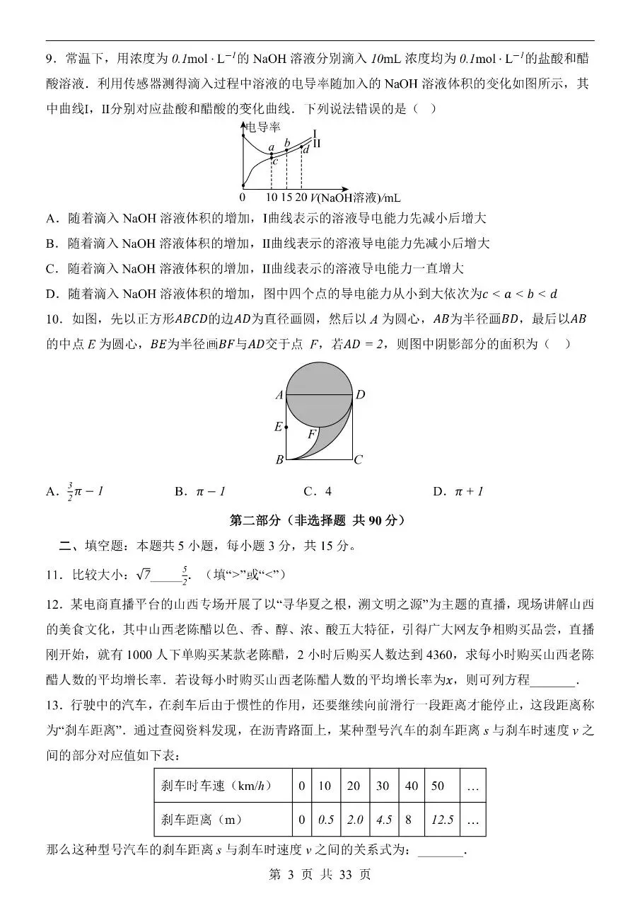 初中数学|2026年中考数学第一次模拟考试试卷(山西专用)(可下载打印) 第3张 初中数学|2026年中考数学第一次模拟考试试卷(山西专用)(可下载打印) 第3张