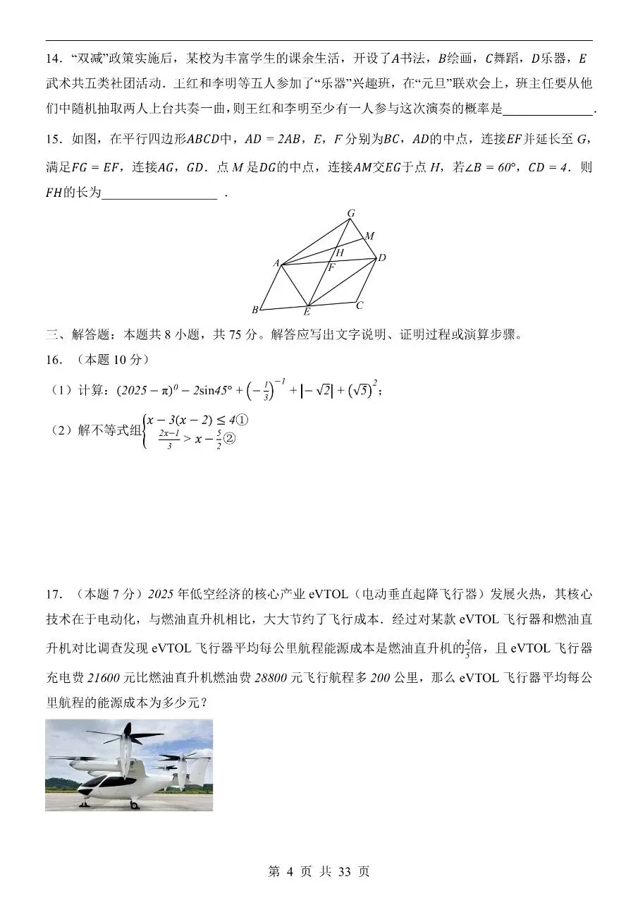 初中数学|2026年中考数学第一次模拟考试试卷(山西专用)(可下载打印) 第4张 初中数学|2026年中考数学第一次模拟考试试卷(山西专用)(可下载打印) 第4张