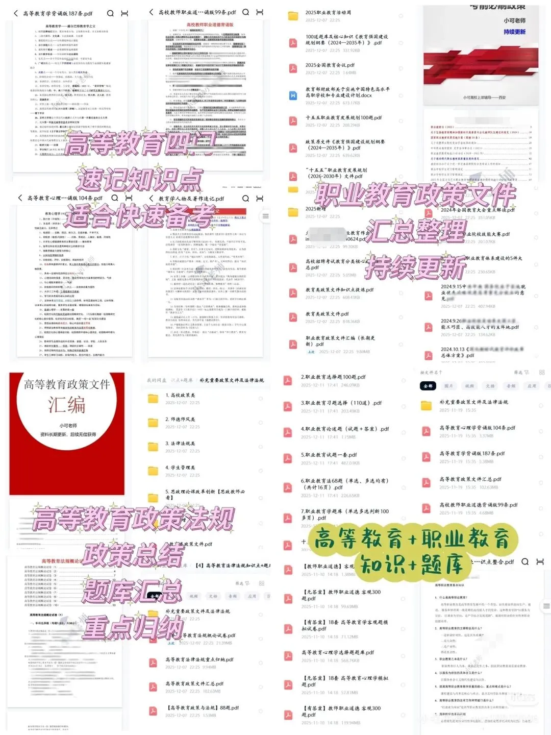 山东商业职业技术学院招聘44人(附真题+资料) 第9张