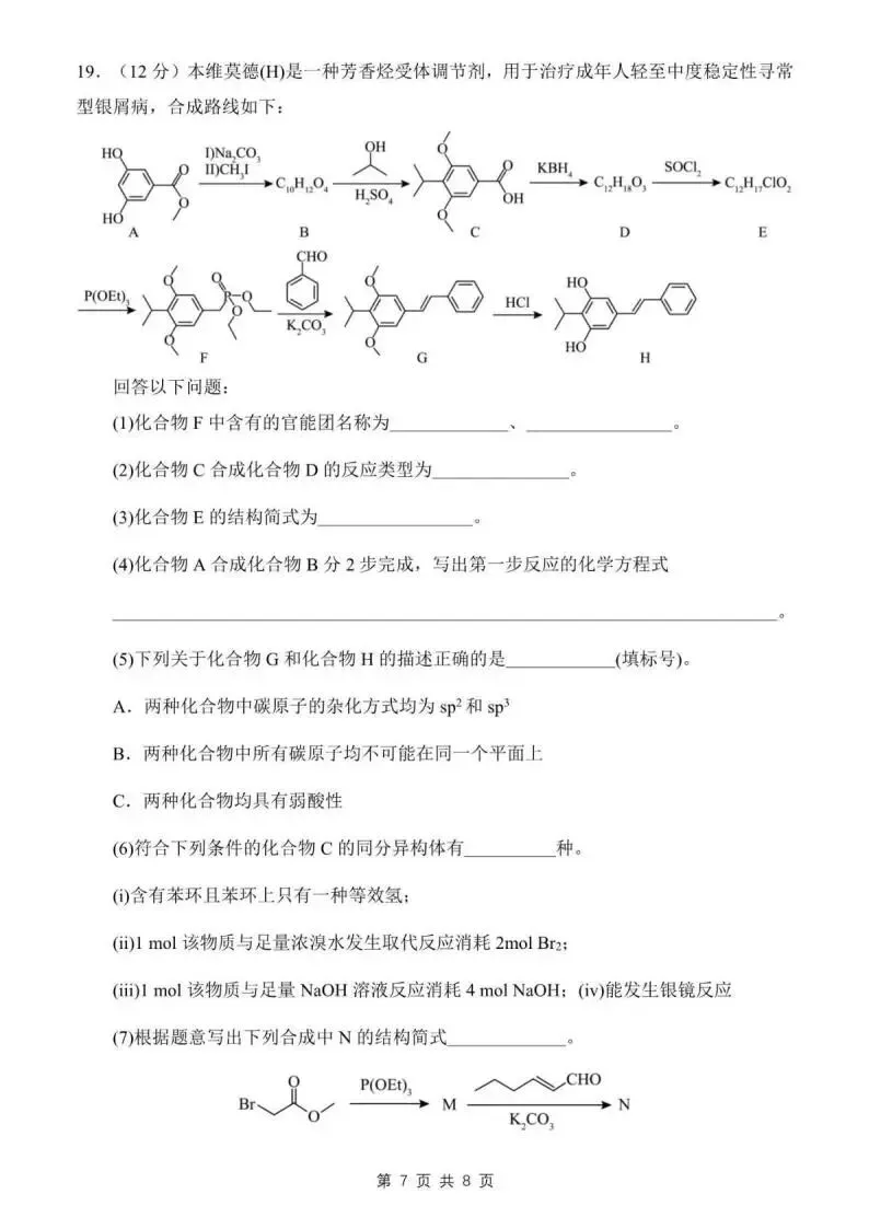 《高中试卷》山东省日照第一中学2026届高三下学期3月单元质量检测化学(含答案) 第9张