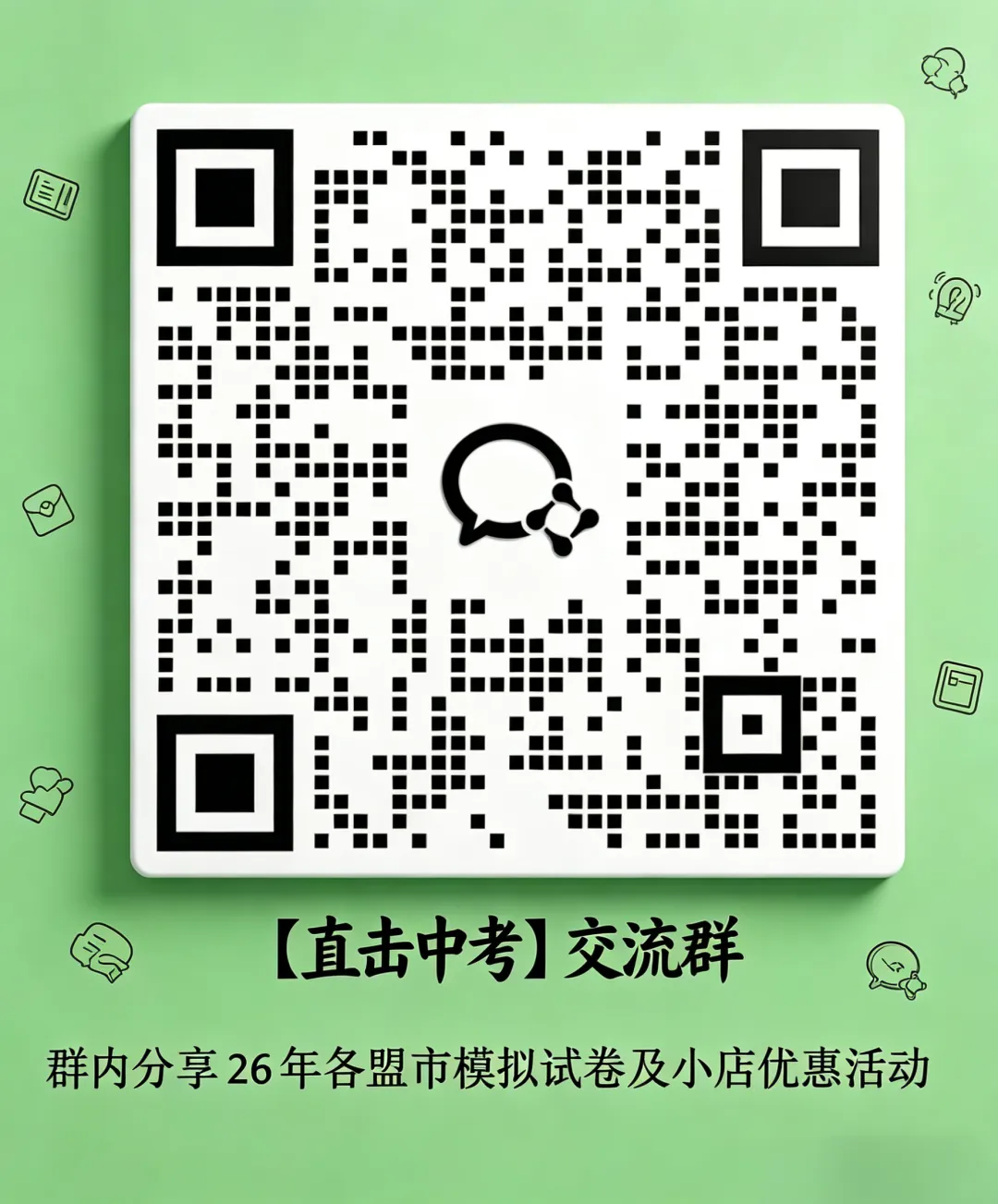 2026年包头初中学业水平考试模拟试卷——物理、化学 第9张