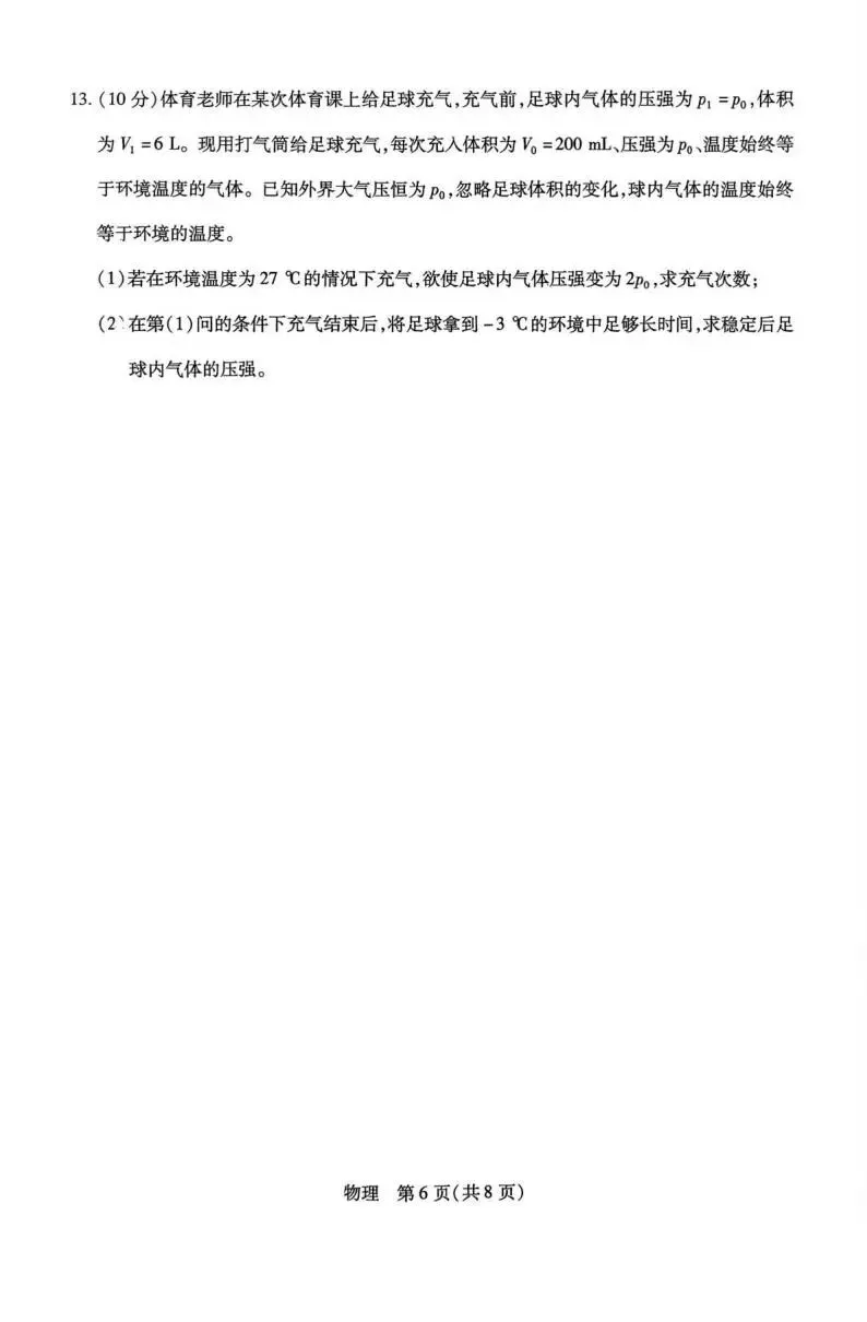 《高中试卷》山西省晋城市2026届高三下学期第一次模拟考试物理(含答案) 第8张